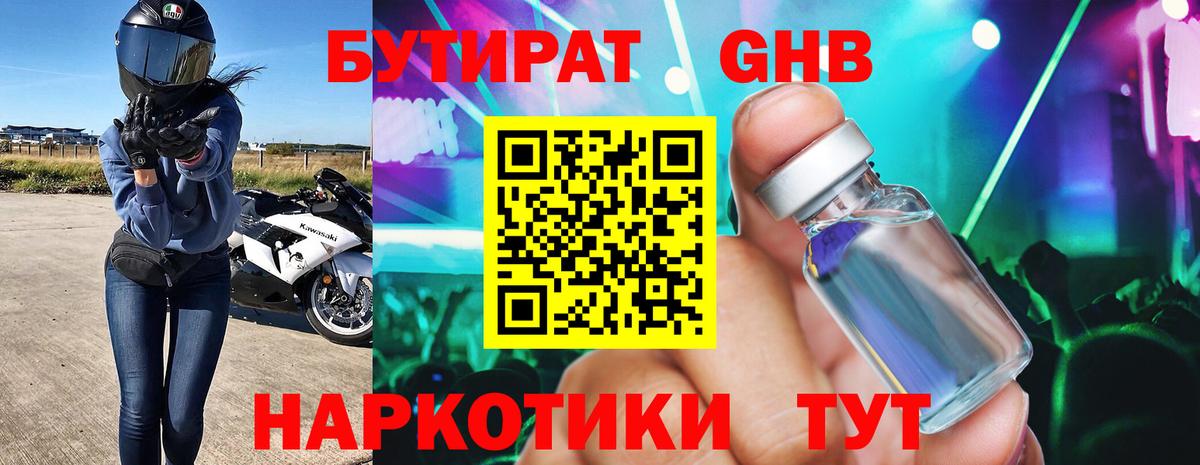 Скопин  Бутират  Вход с VPN  Бутират BDO 
