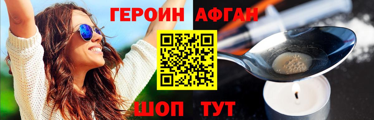 ГЕРОИН Heroin Скопин