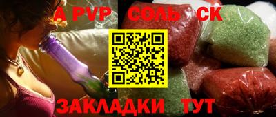 соль ск Новодвинск
